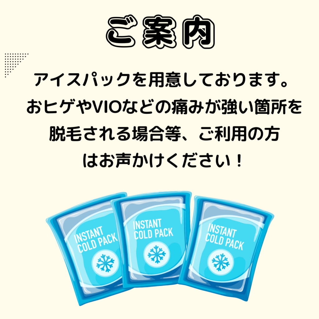 アイスパックセルフ脱毛TWORURU