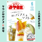 タウンみやざきに掲載