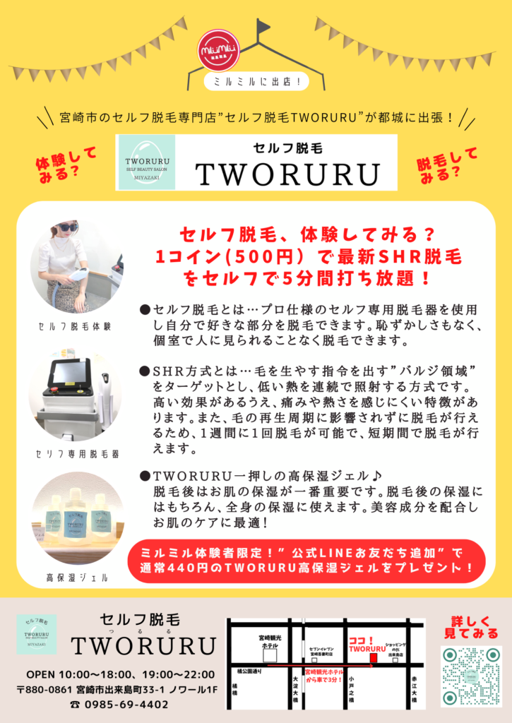 ミルミルイベント内容
