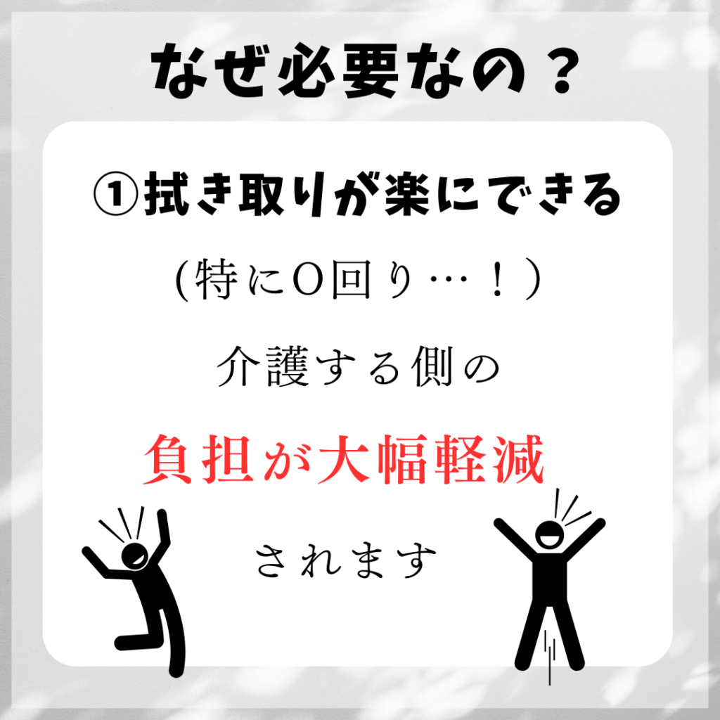 介護脱毛はなぜ必要？１