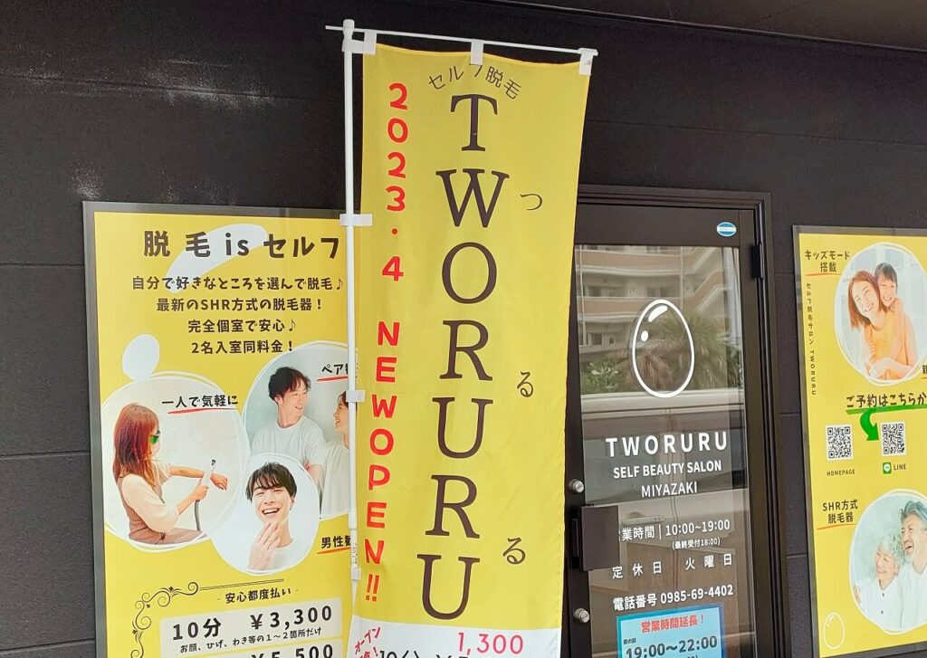 ジモシル宮崎TWORURU
