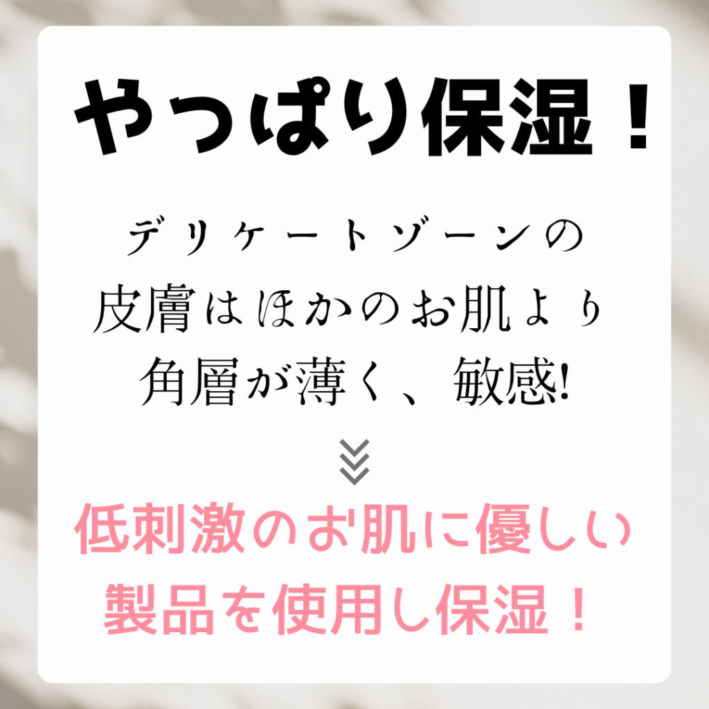 VIO脱毛の勧め　保湿