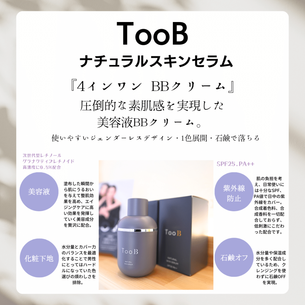 TooBナチュラルスキンクリーム