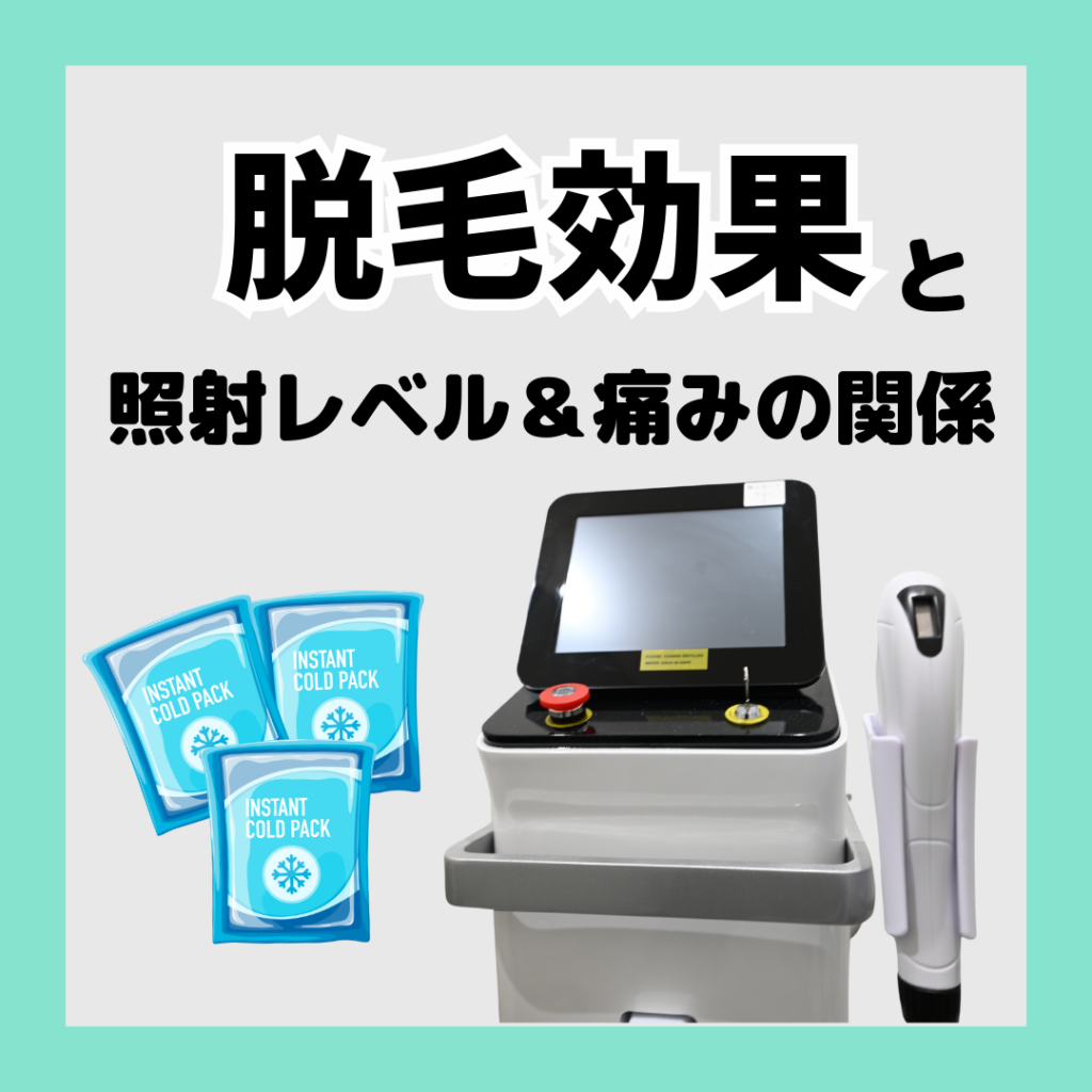 セルフ脱毛器の脱毛効果と照射レベル＆痛みとの関係について | コスパ