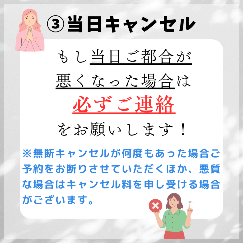 当日キャンセル