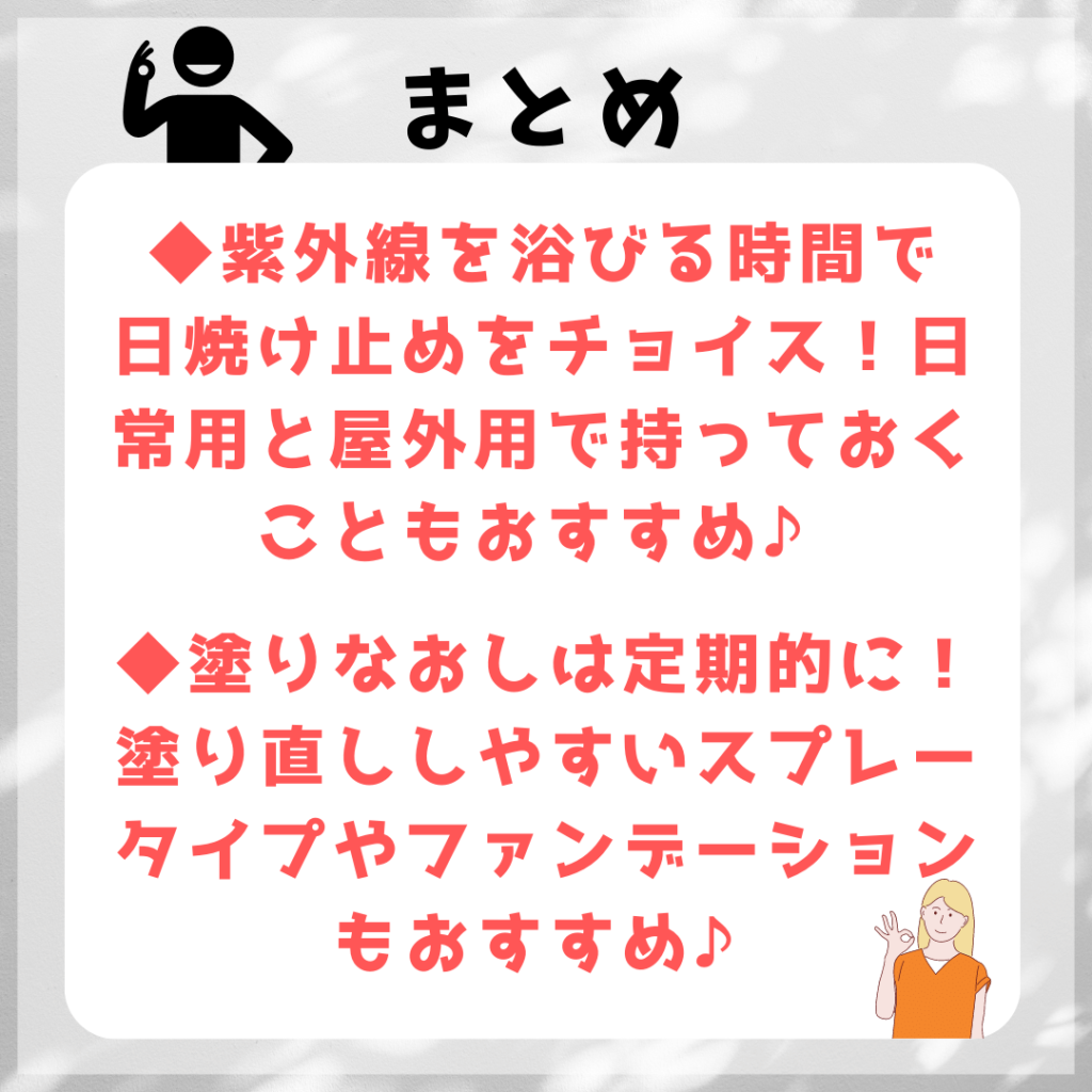 まとめ