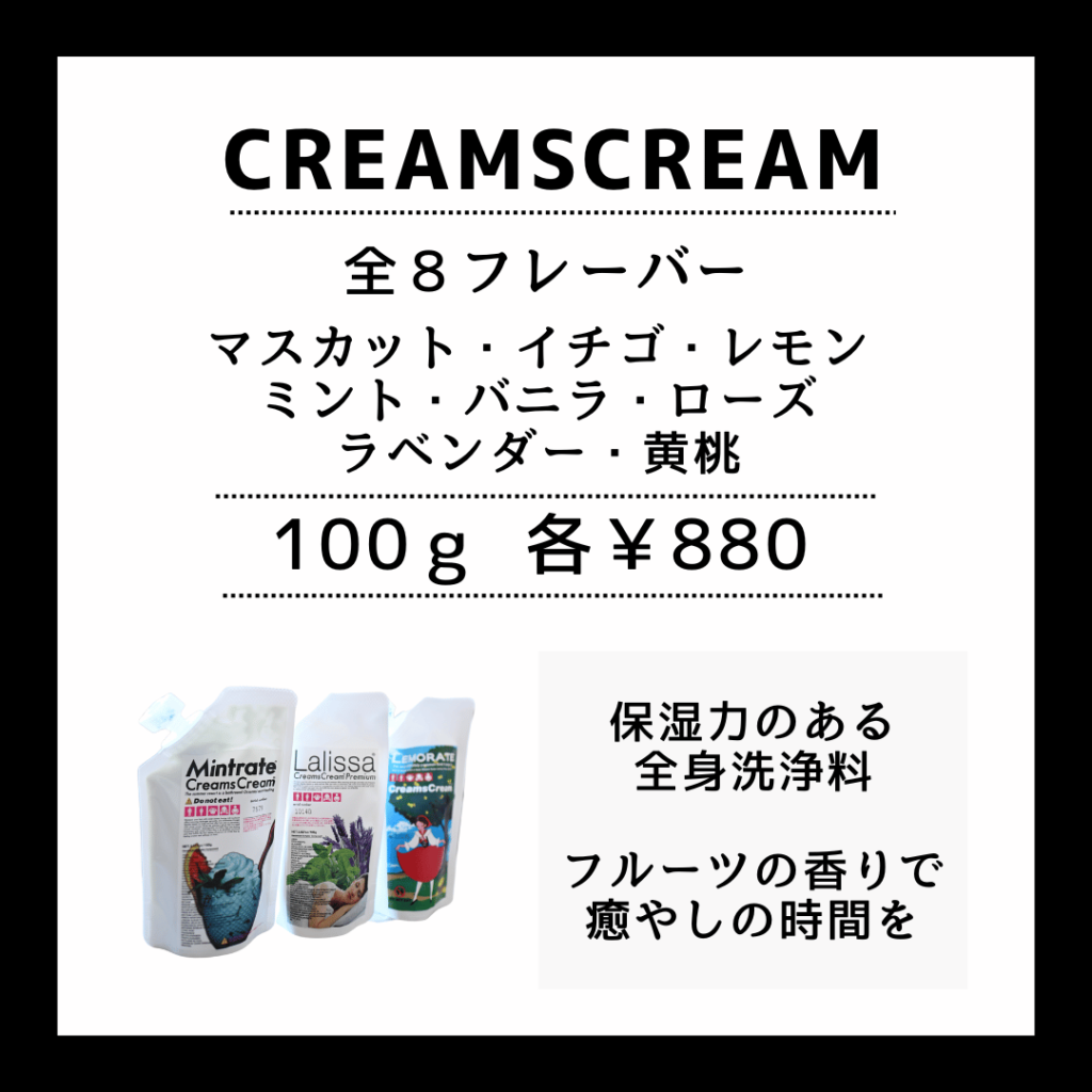 クリームズクリーム100ℊ