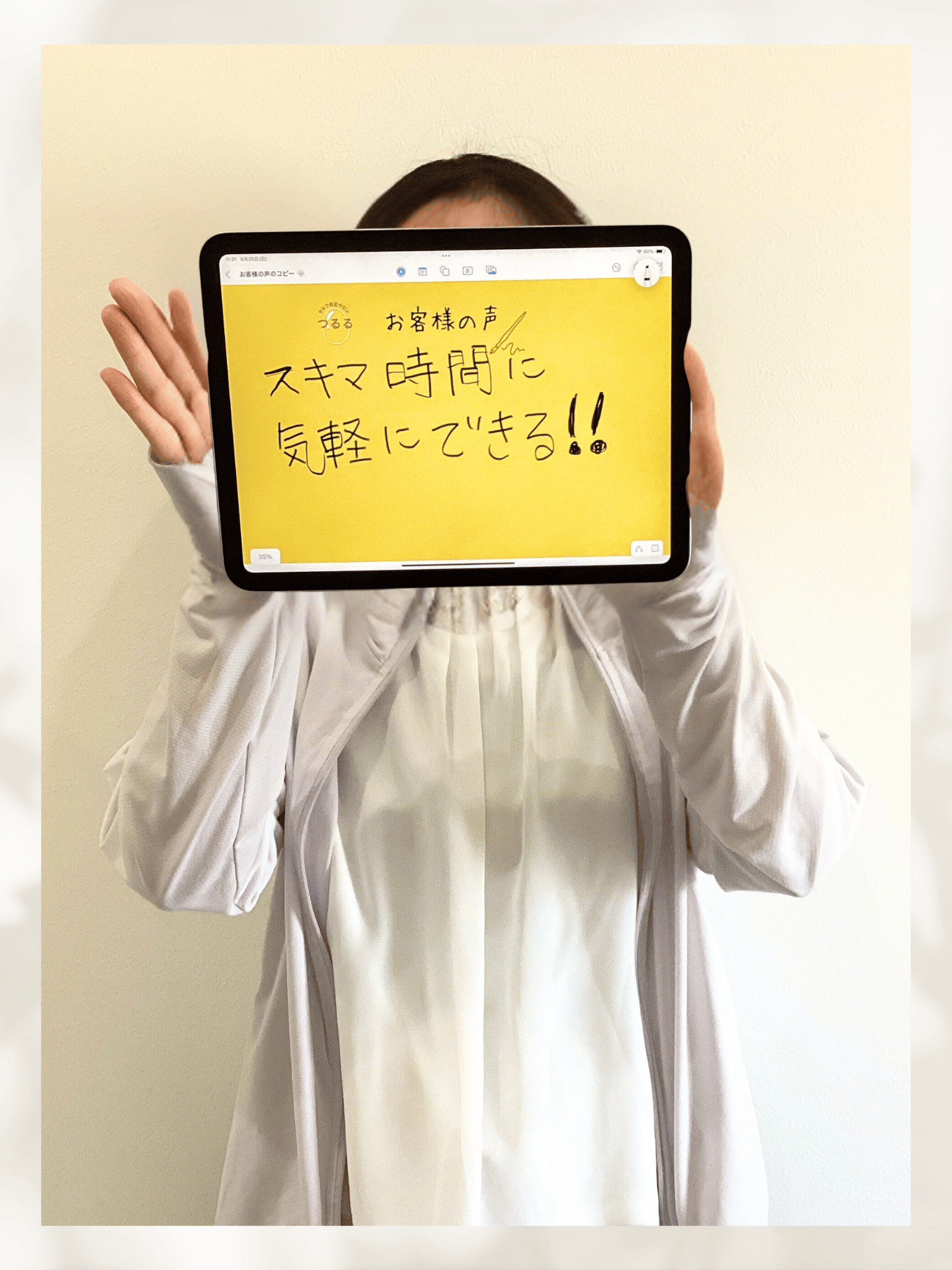 すき間時間に脱毛できる