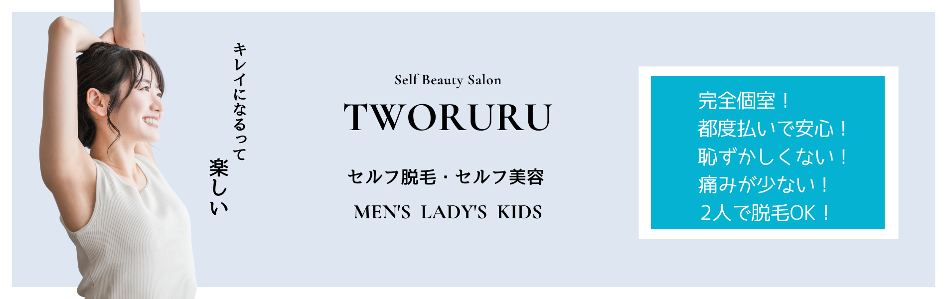 宮崎 セルフ美容サロン つるる