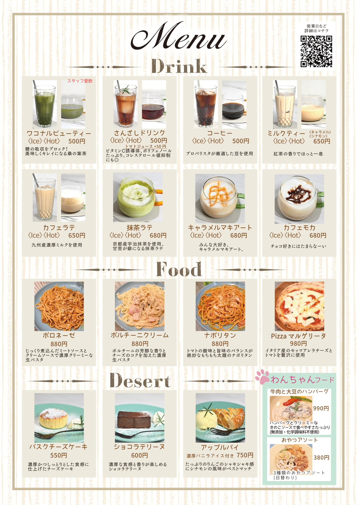 TWORURU CAFE メニュー表